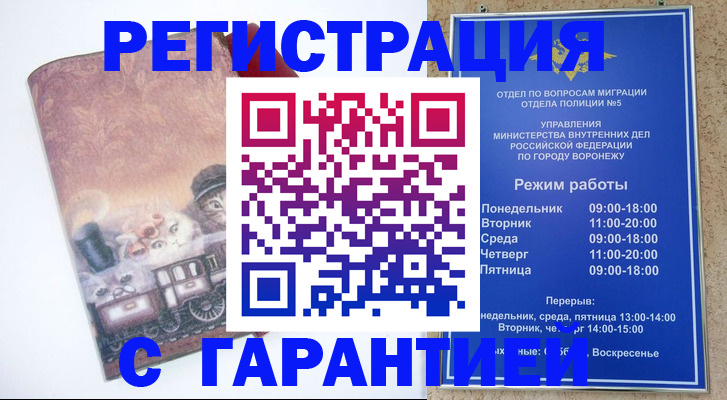 временная регистрация законно в Коврове