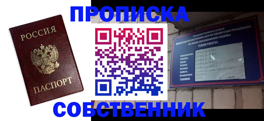 прописка 2025 в Коврове