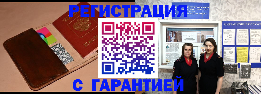 временная регистрация купить в Коврове
